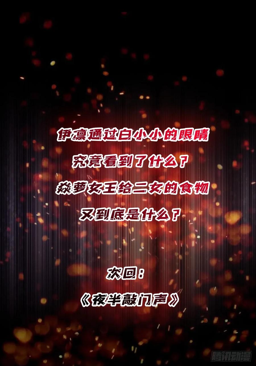 《我真不是反派大佬》第110话 女王的调教 第44页