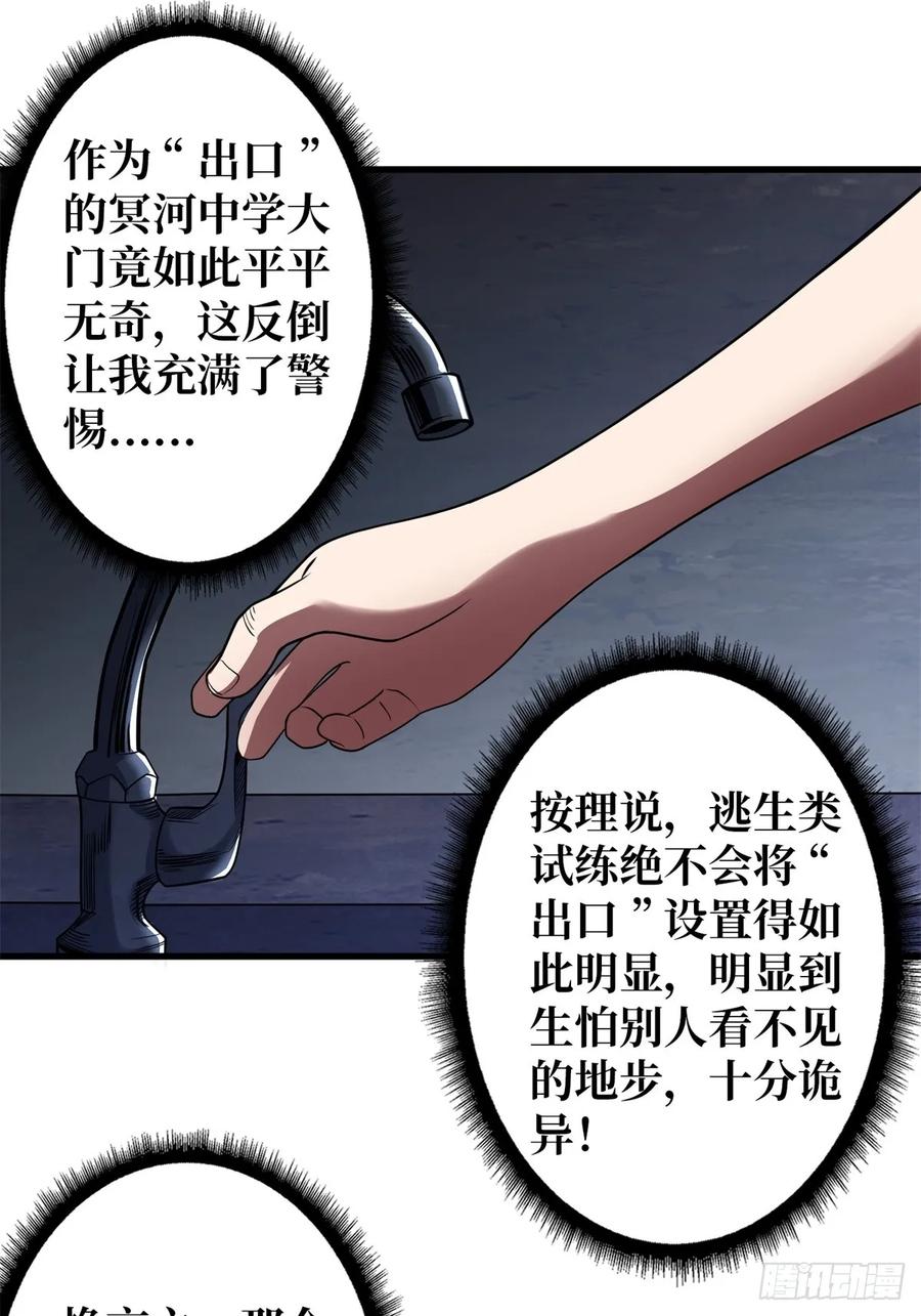 《我真不是反派大佬》第110话 女王的调教 第9页