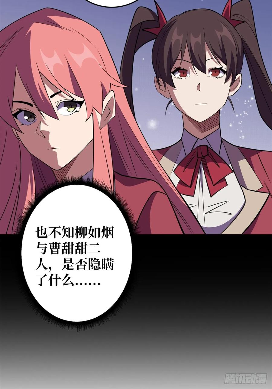 《我真不是反派大佬》第110话 女王的调教 第15页