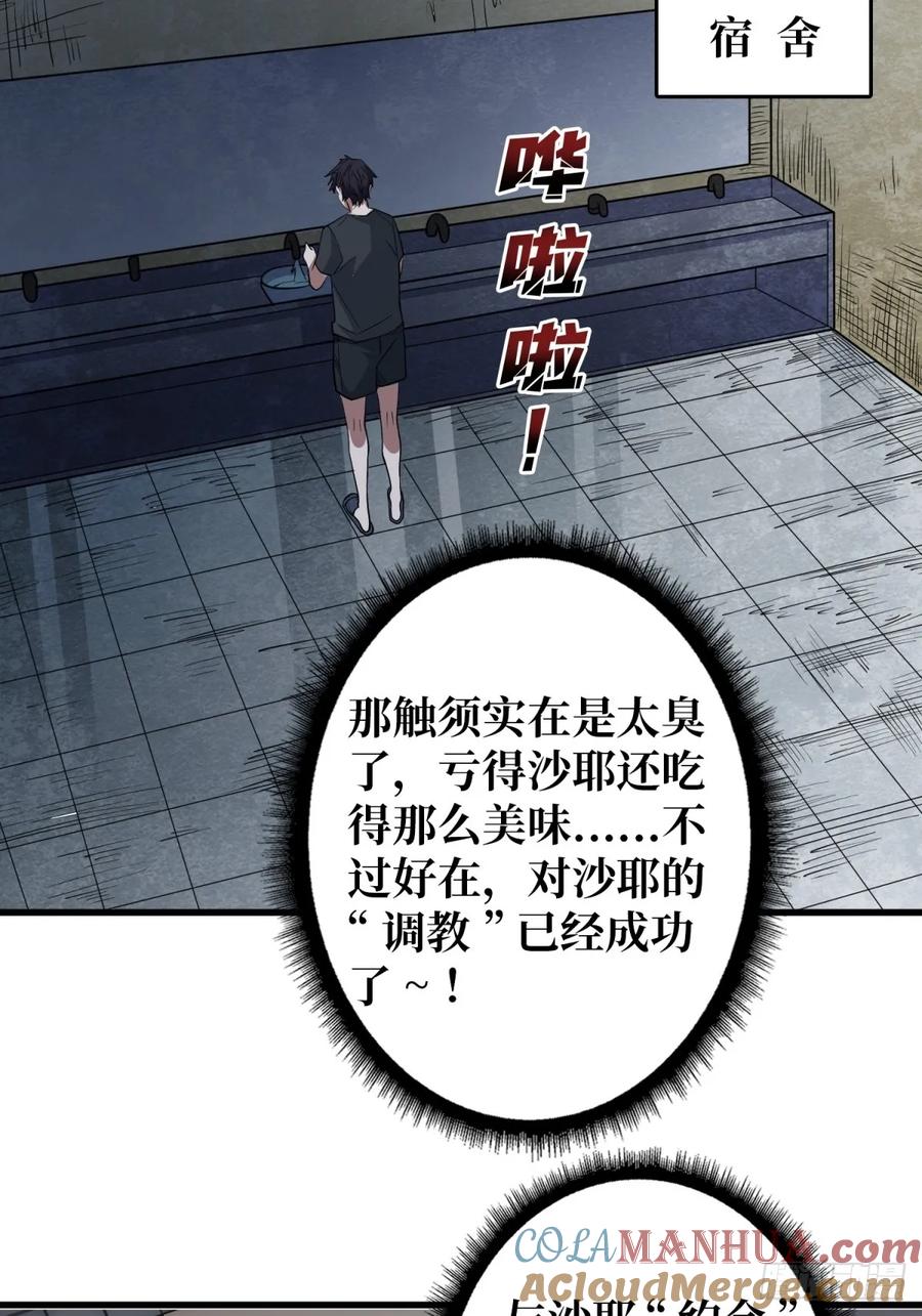《我真不是反派大佬》第110话 女王的调教 第7页