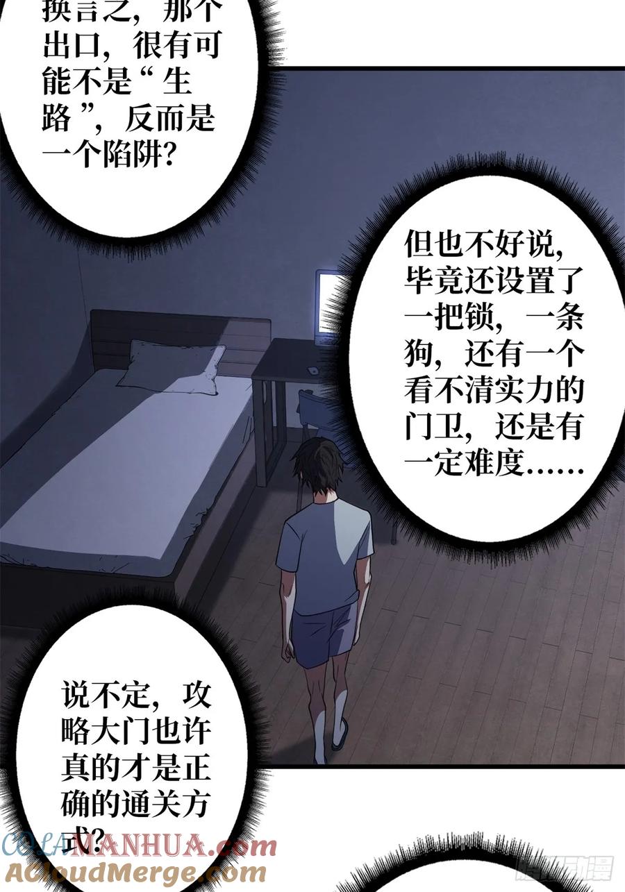《我真不是反派大佬》第110话 女王的调教 第10页