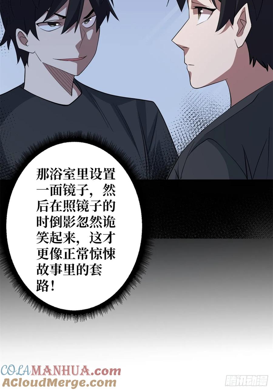 《我真不是反派大佬》第110话 女王的调教 第22页