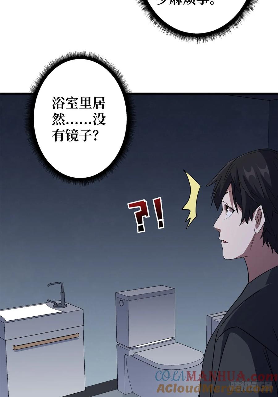 《我真不是反派大佬》第110话 女王的调教 第19页