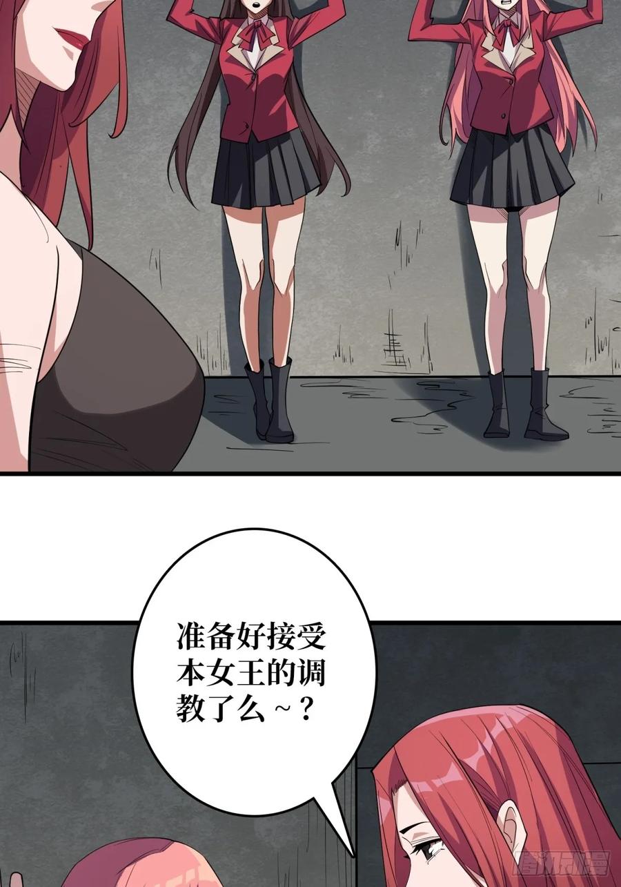 《我真不是反派大佬》第110话 女王的调教 第33页