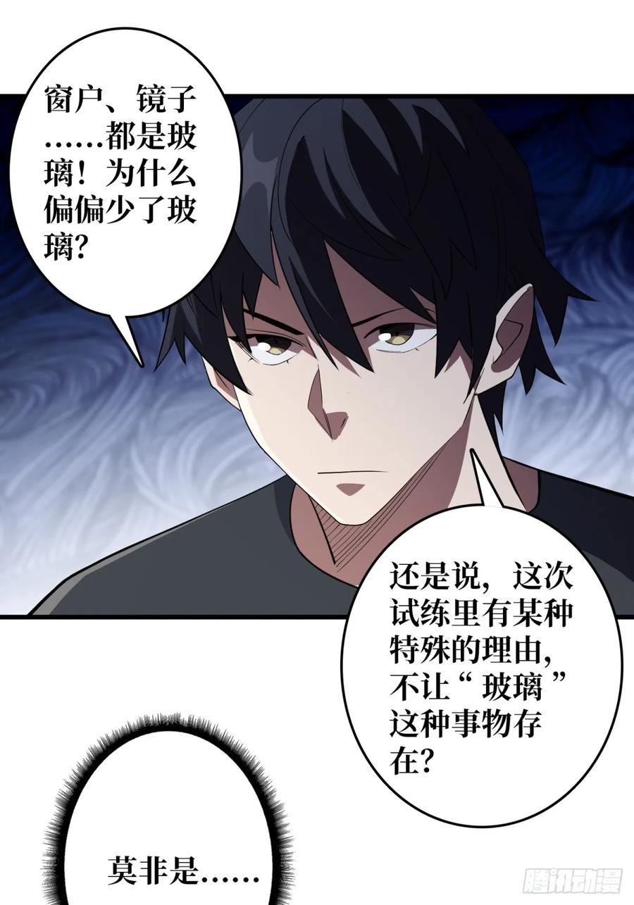 《我真不是反派大佬》第110话 女王的调教 第23页