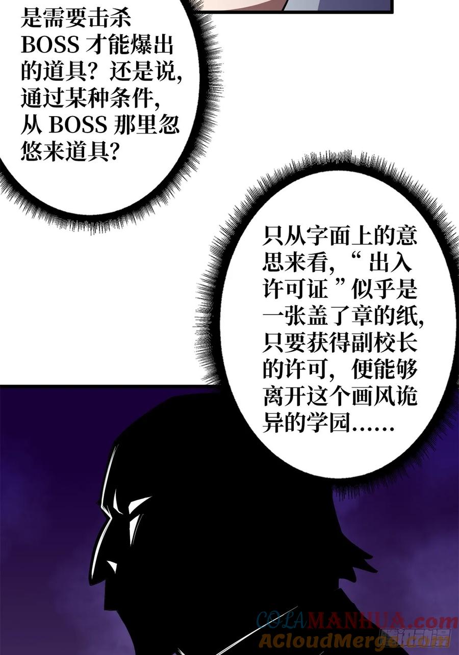 《我真不是反派大佬》第110话 女王的调教 第13页