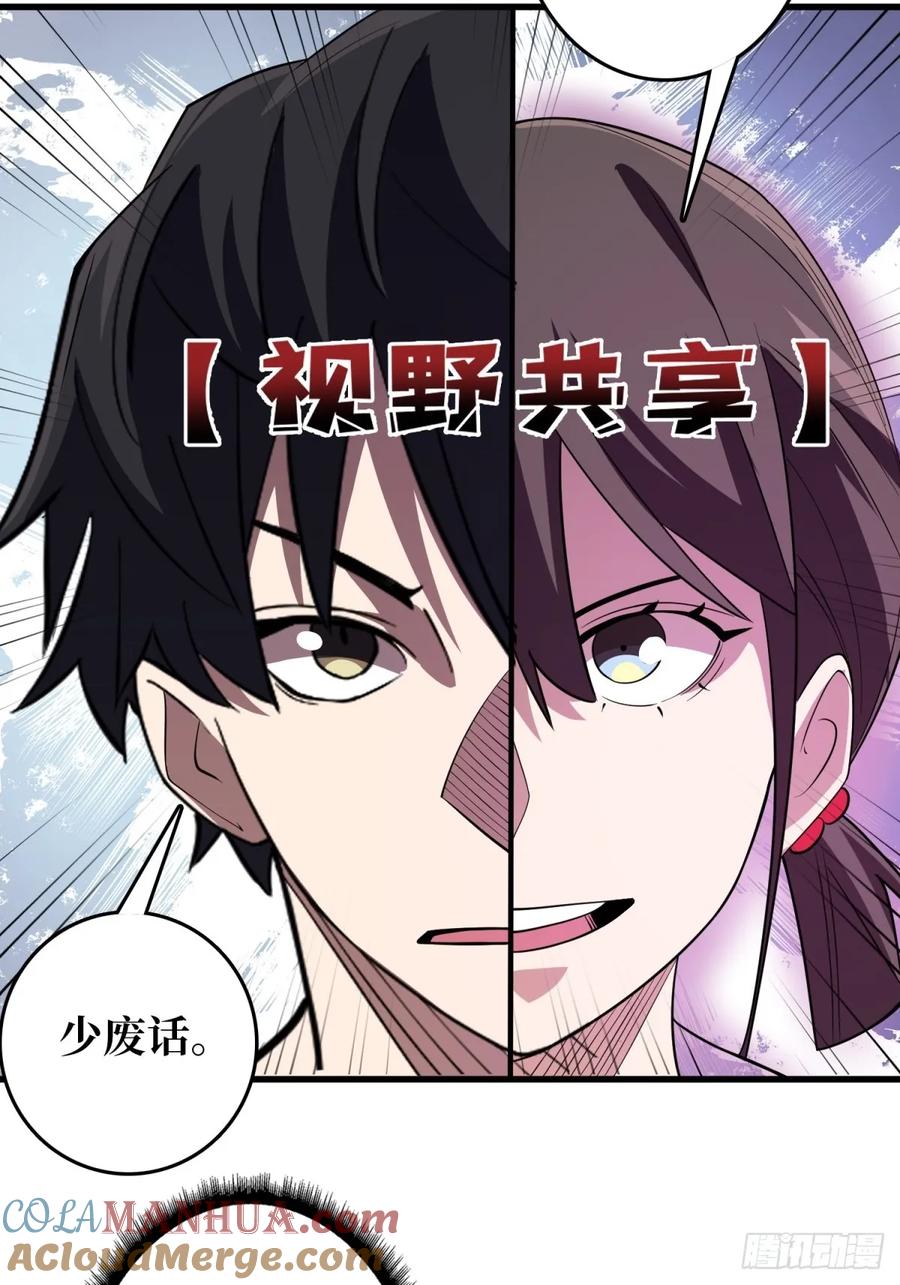 《我真不是反派大佬》第110话 女王的调教 第28页