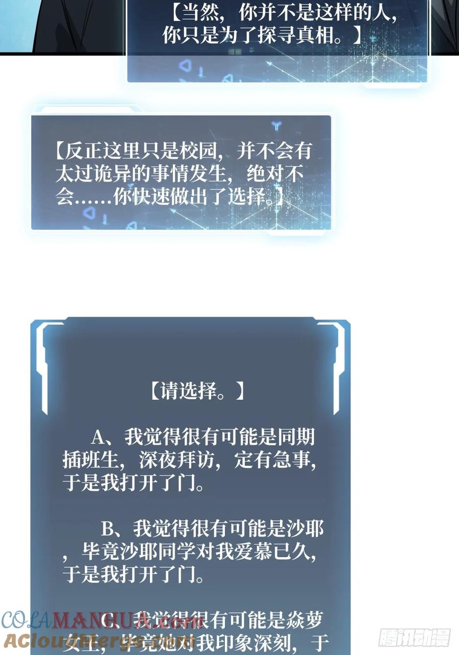 《我真不是反派大佬》第111话 午夜敲门声 第10页
