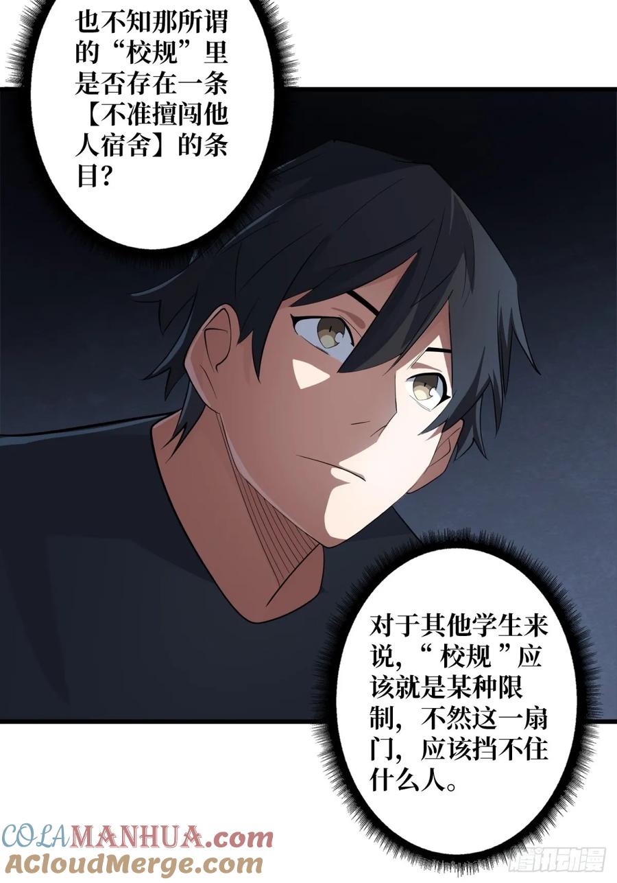 《我真不是反派大佬》第111话 午夜敲门声 第22页
