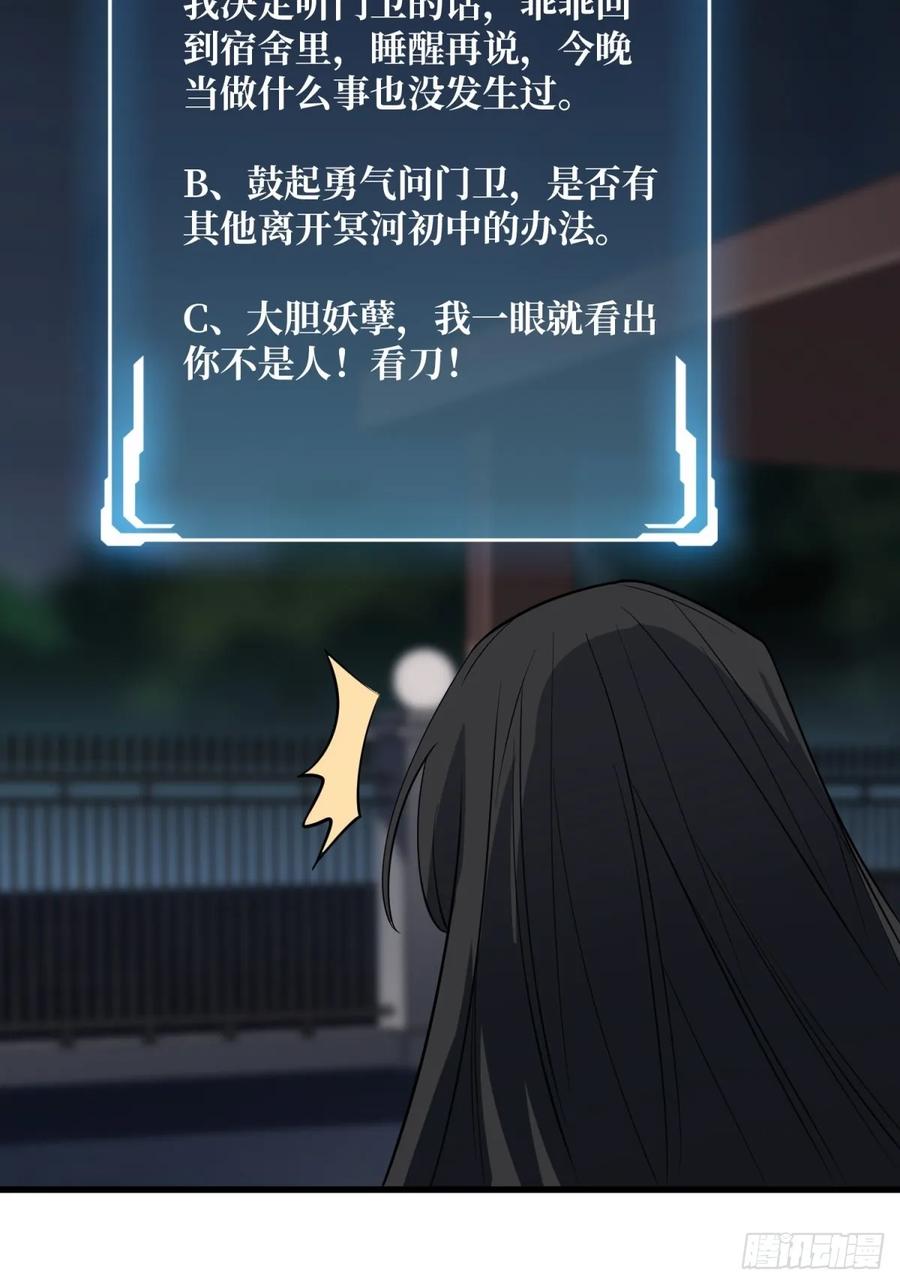 《我真不是反派大佬》第111话 午夜敲门声 第42页