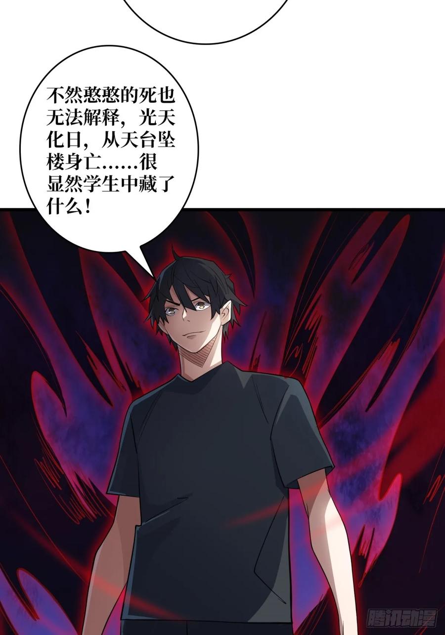 《我真不是反派大佬》第111话 午夜敲门声 第24页