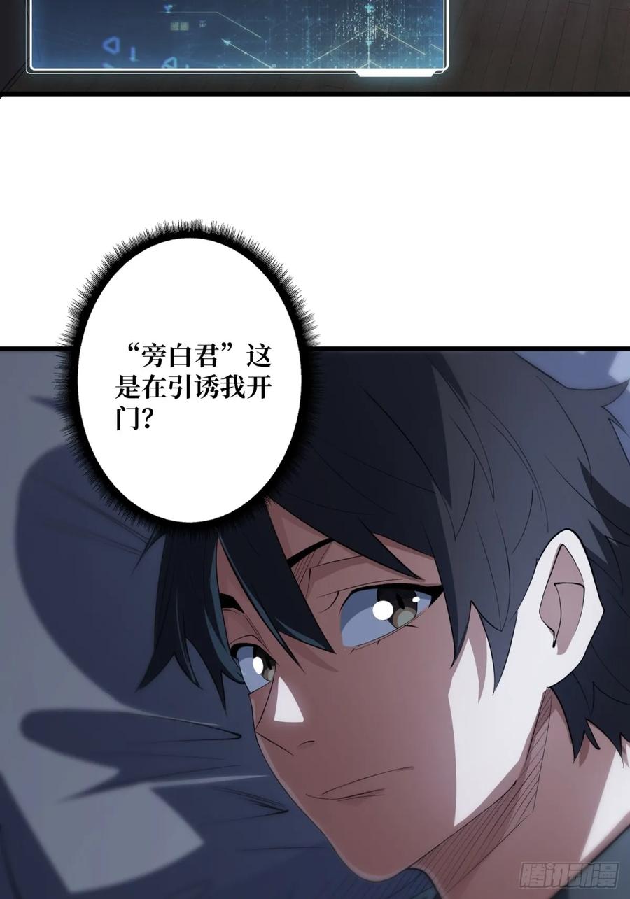 《我真不是反派大佬》第111话 午夜敲门声 第18页