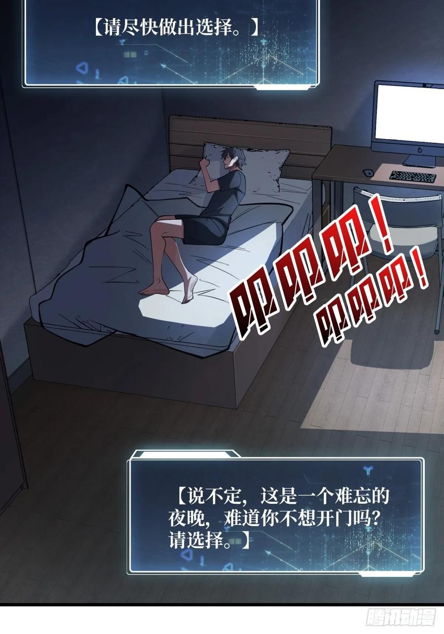《我真不是反派大佬》第111话 午夜敲门声 第14页