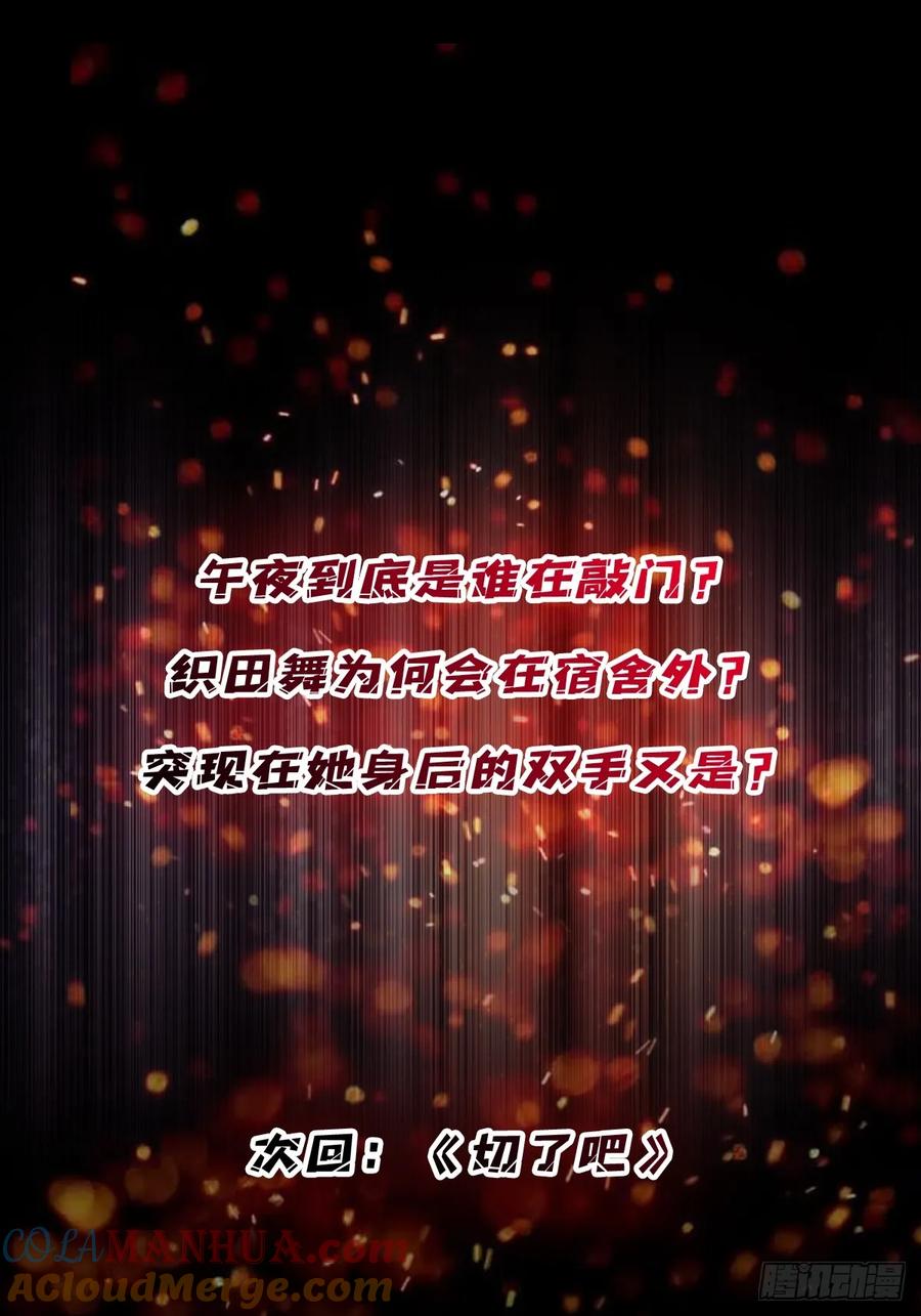 《我真不是反派大佬》第111话 午夜敲门声 第46页