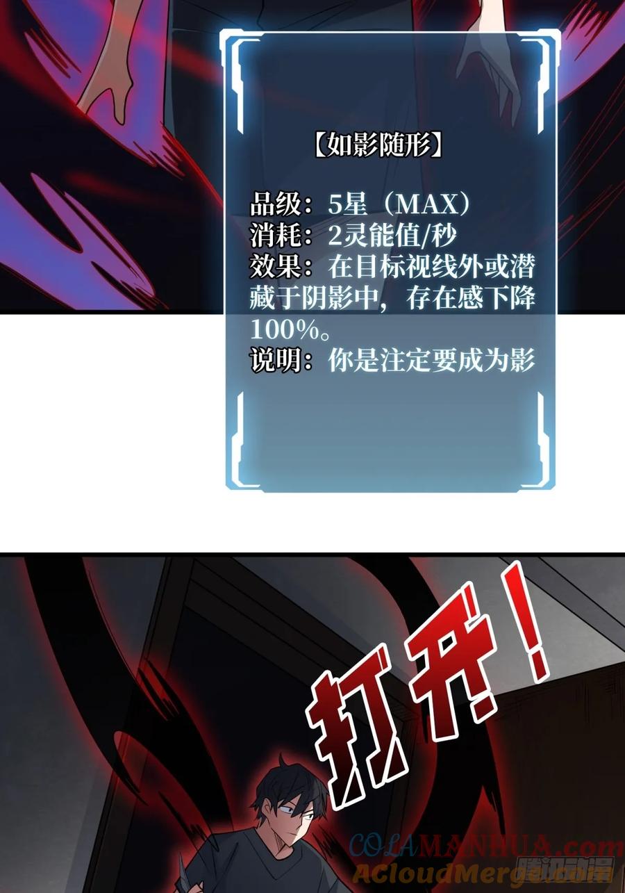 《我真不是反派大佬》第111话 午夜敲门声 第25页
