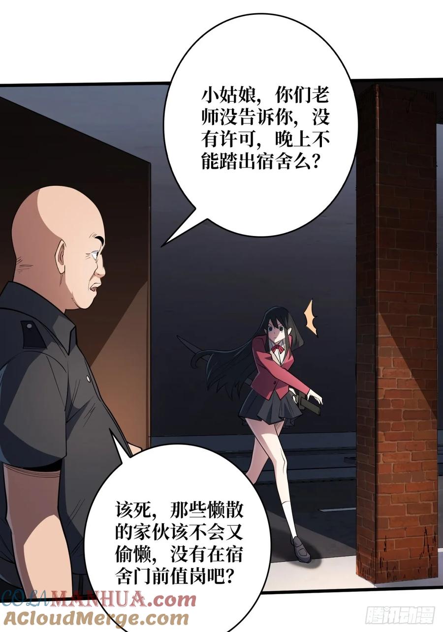 《我真不是反派大佬》第111话 午夜敲门声 第37页