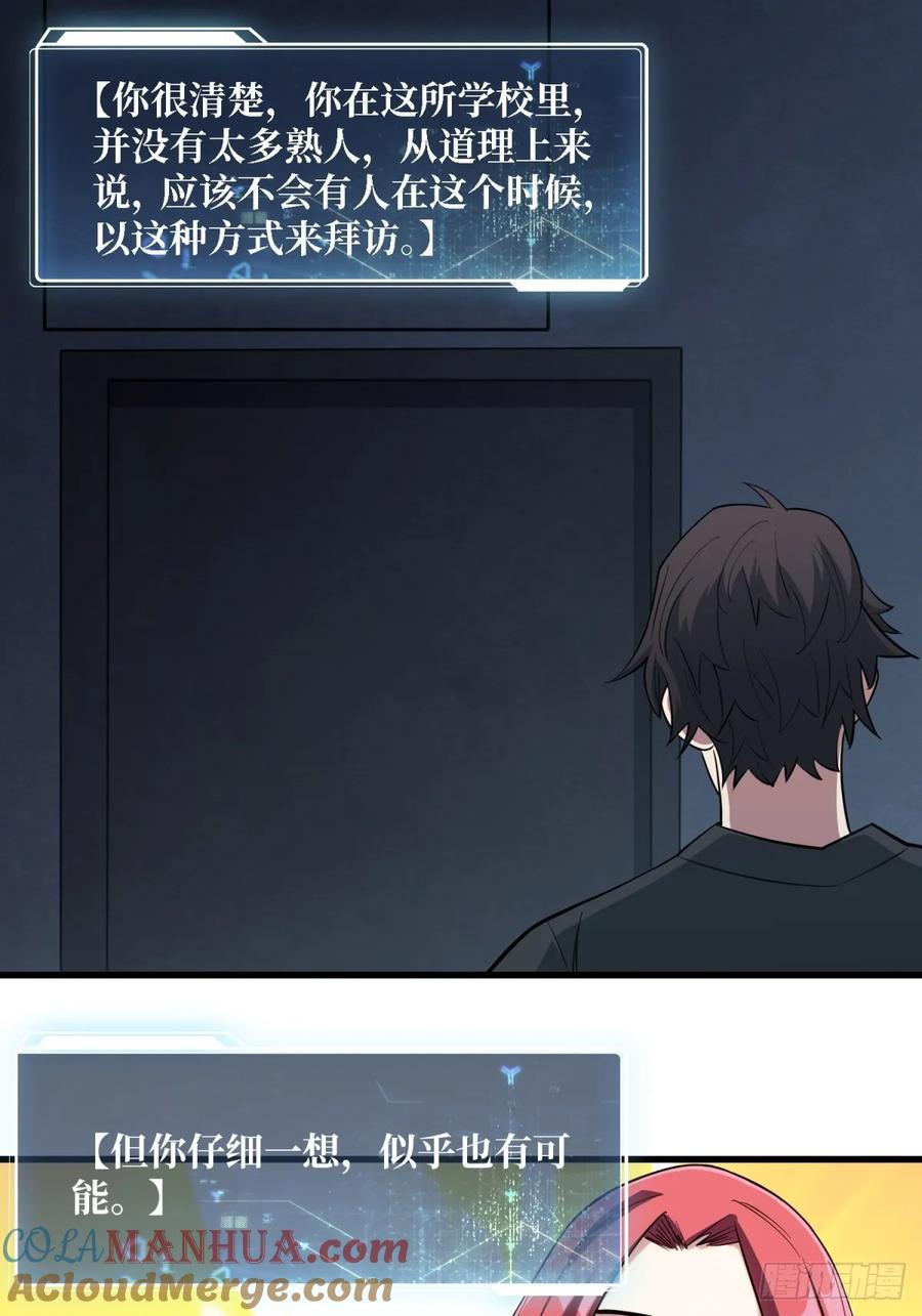 《我真不是反派大佬》第111话 午夜敲门声 第7页