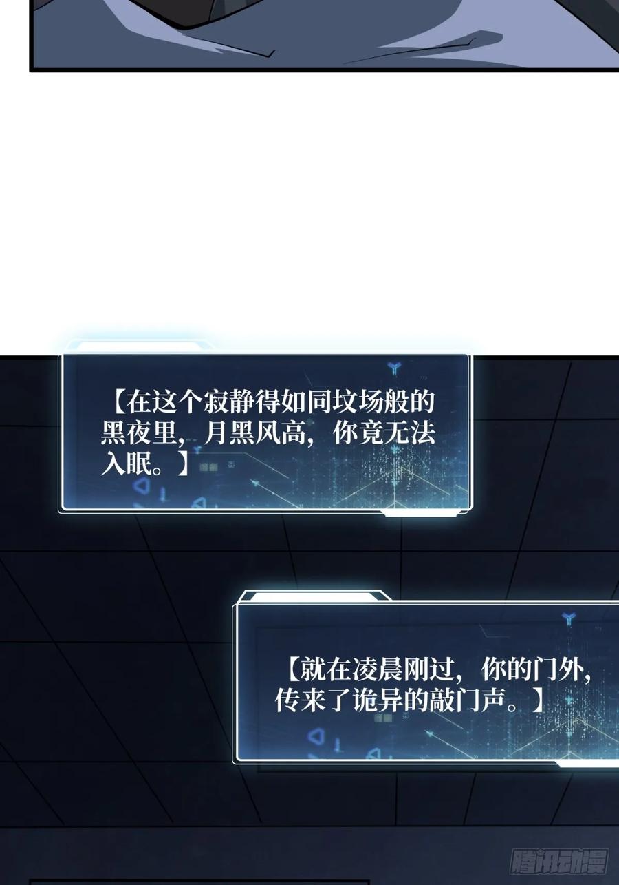 《我真不是反派大佬》第111话 午夜敲门声 第6页