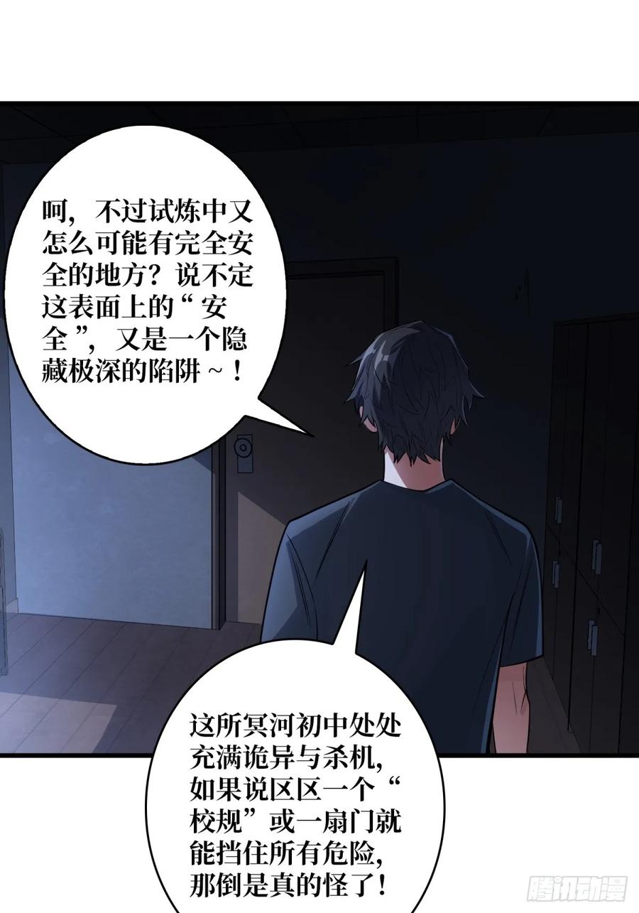 《我真不是反派大佬》第111话 午夜敲门声 第23页