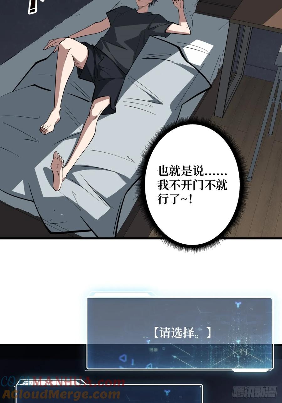 《我真不是反派大佬》第111话 午夜敲门声 第13页