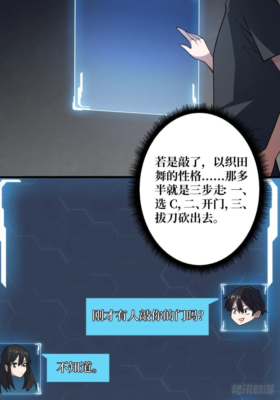 《我真不是反派大佬》第111话 午夜敲门声 第27页
