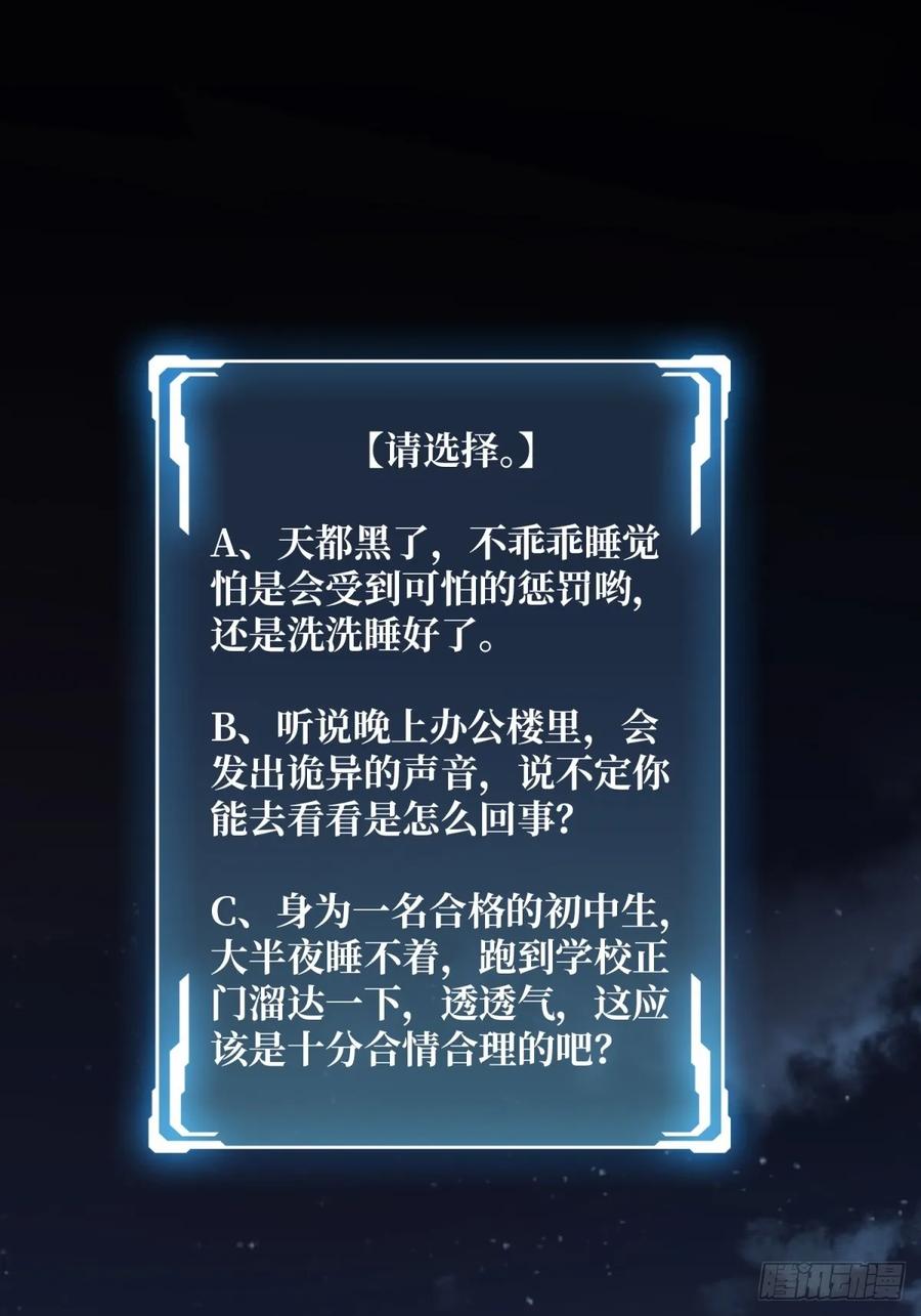 《我真不是反派大佬》第111话 午夜敲门声 第30页