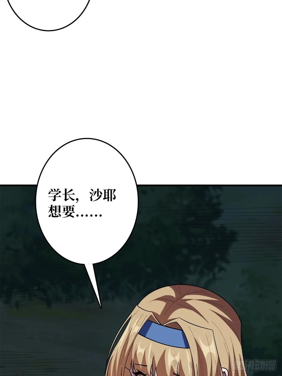 《我真不是反派大佬》第112话 你脱我也脱 第39页