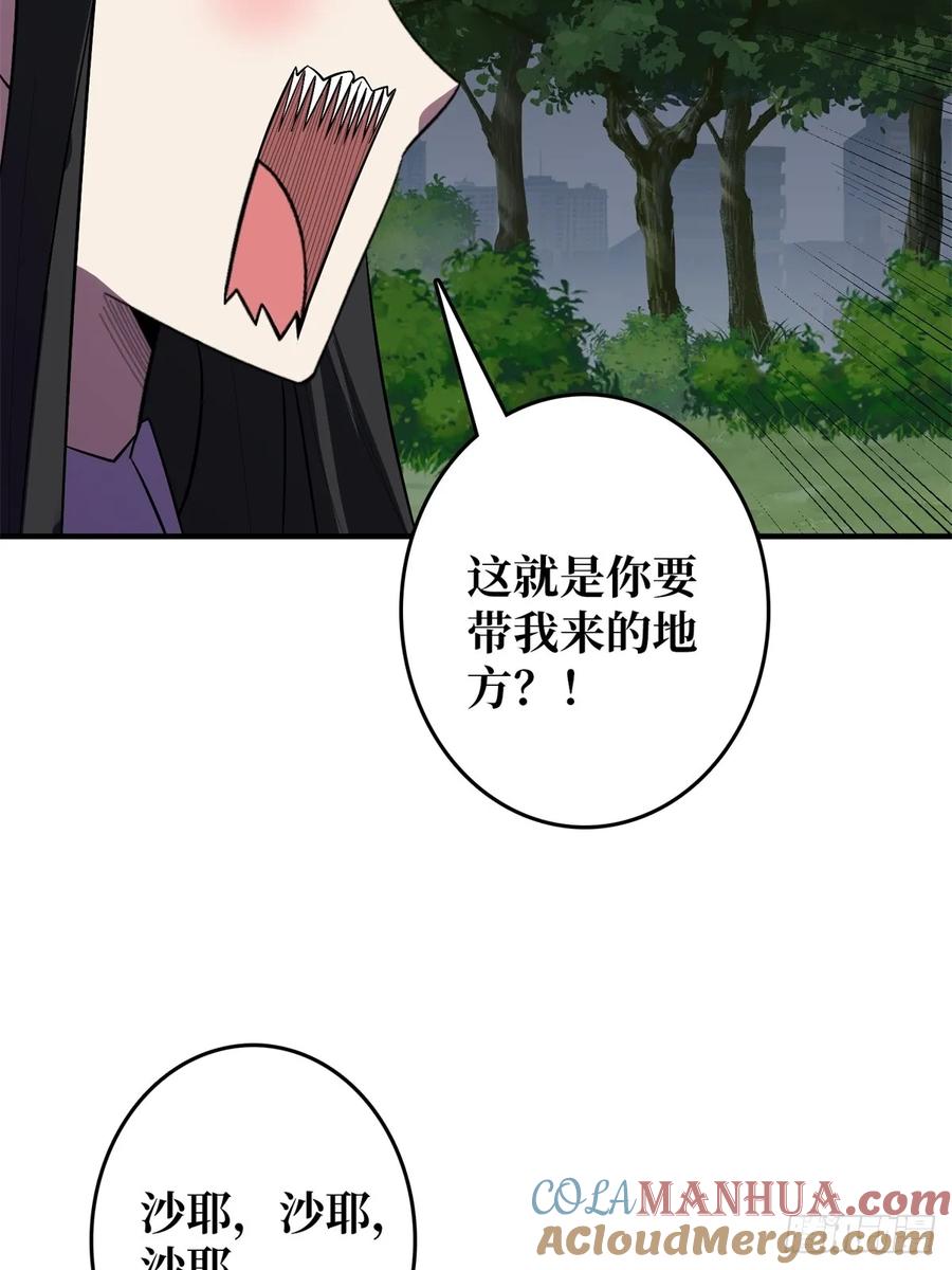 《我真不是反派大佬》第112话 你脱我也脱 第34页