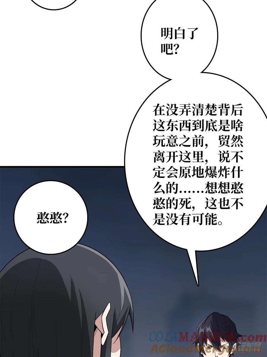 《我真不是反派大佬》第112话 你脱我也脱 第13页
