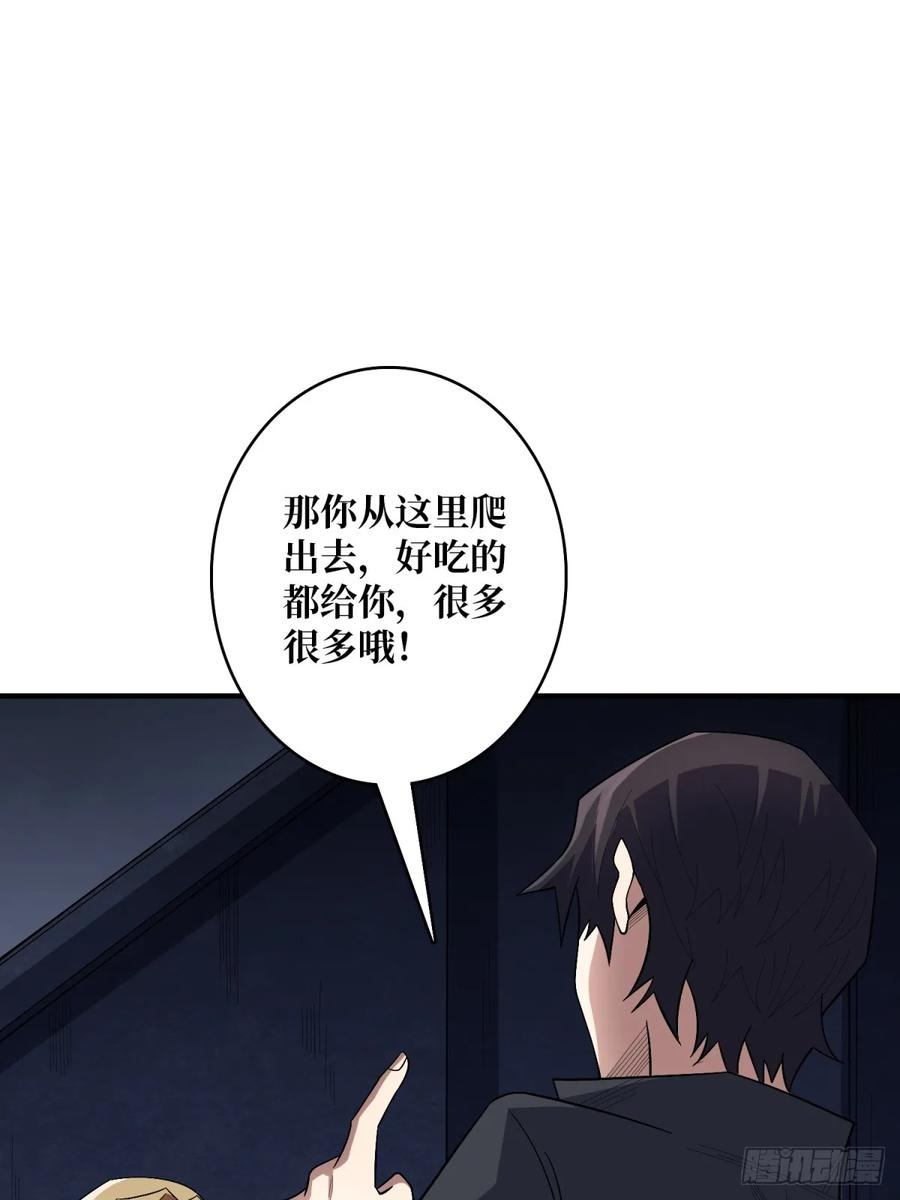 《我真不是反派大佬》第112话 你脱我也脱 第53页