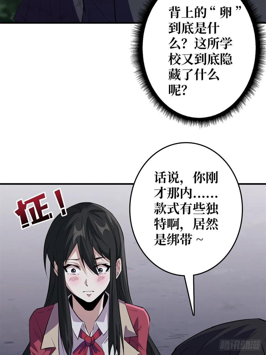 《我真不是反派大佬》第112话 你脱我也脱 第29页