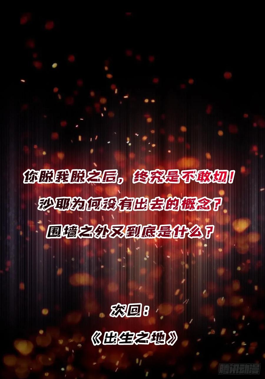《我真不是反派大佬》第112话 你脱我也脱 第62页