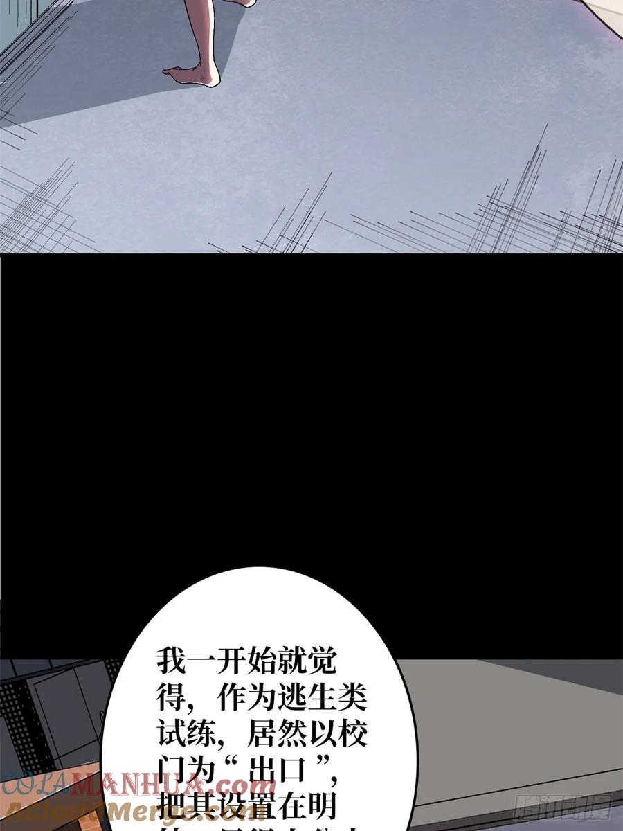 《我真不是反派大佬》第112话 你脱我也脱 第19页