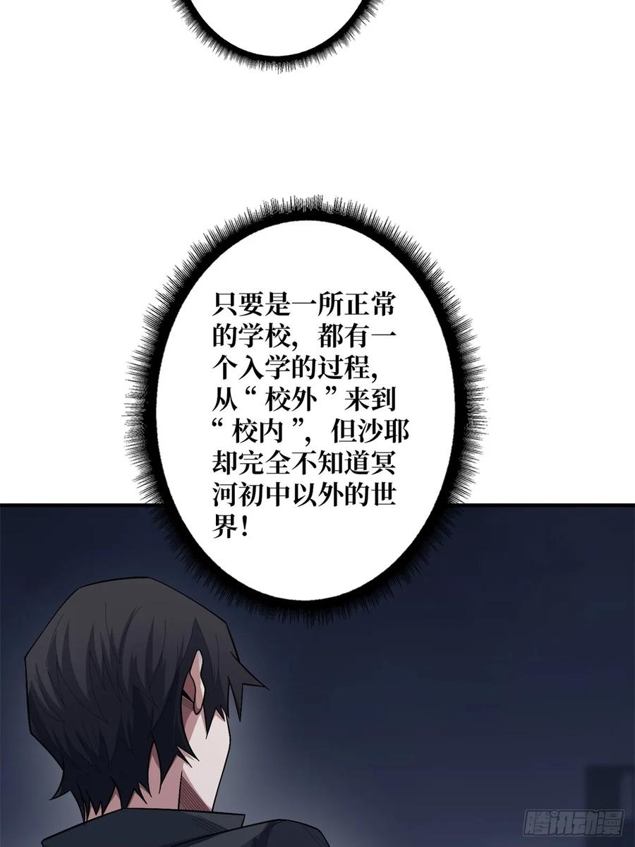 《我真不是反派大佬》第113话 出生之地 第15页
