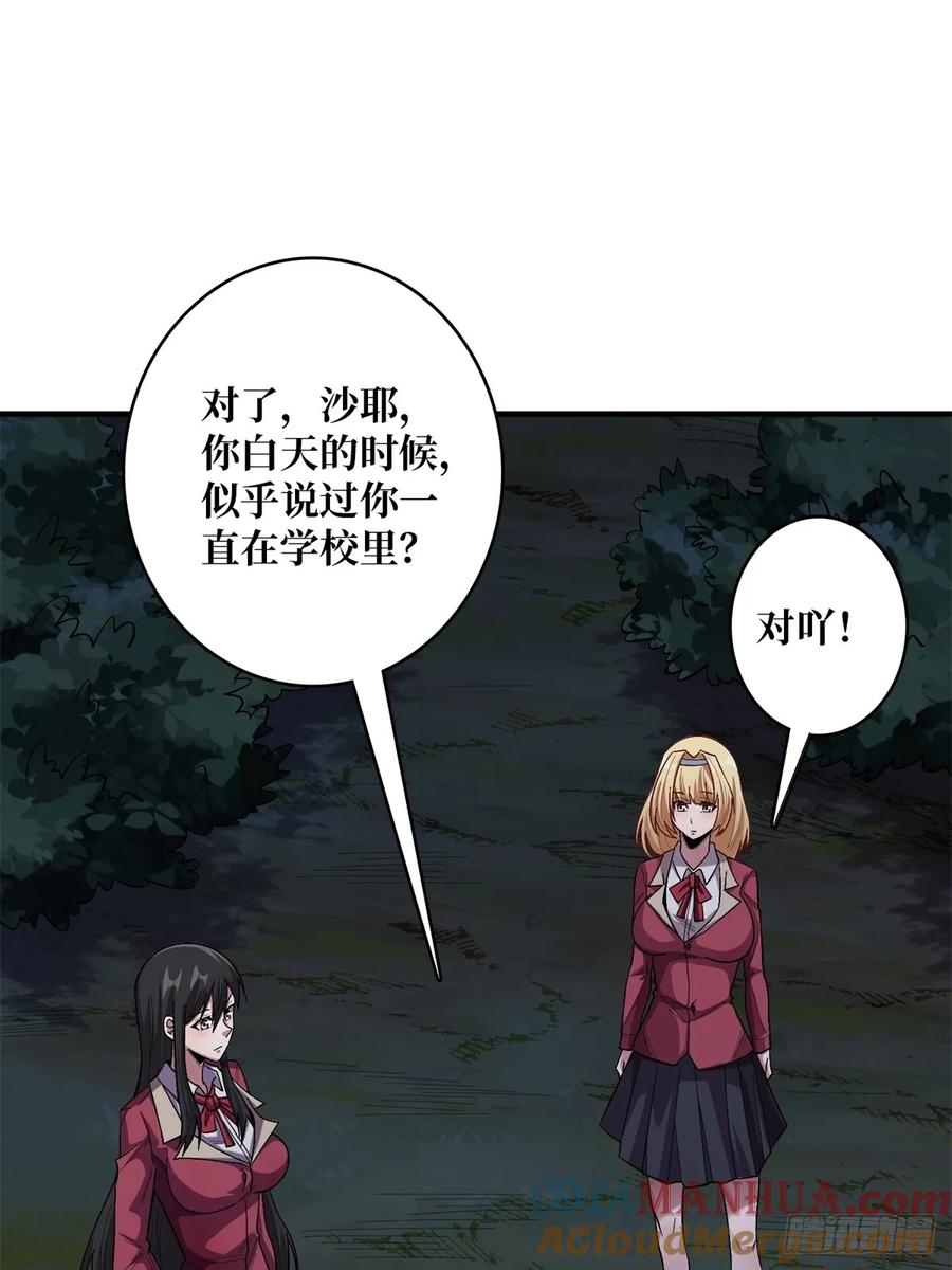 《我真不是反派大佬》第113话 出生之地 第10页