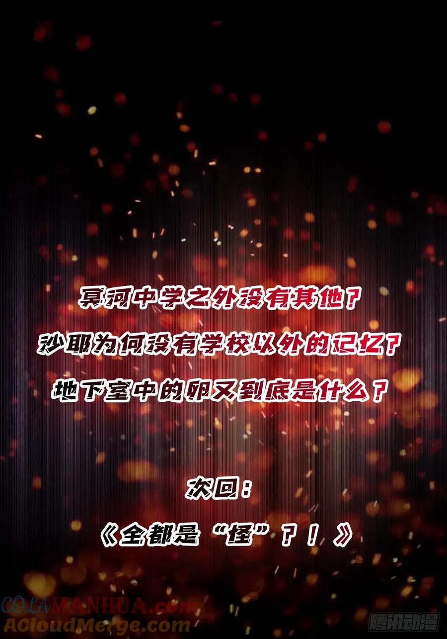 《我真不是反派大佬》第113话 出生之地 第55页