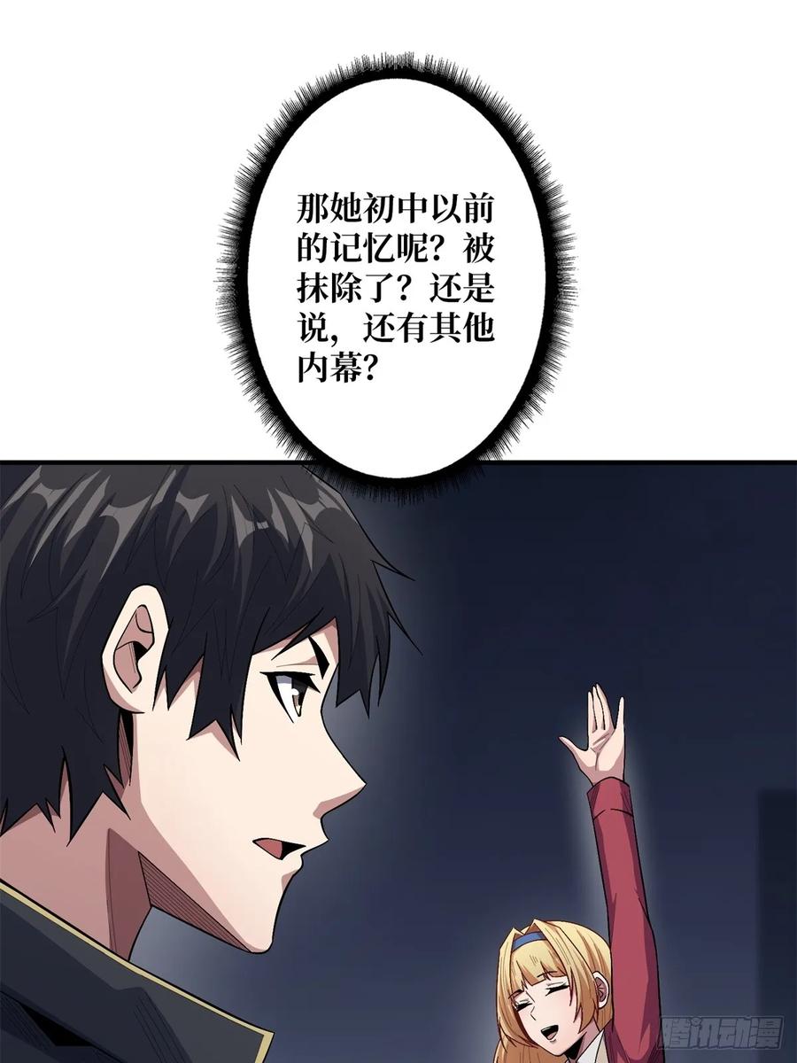 《我真不是反派大佬》第113话 出生之地 第17页