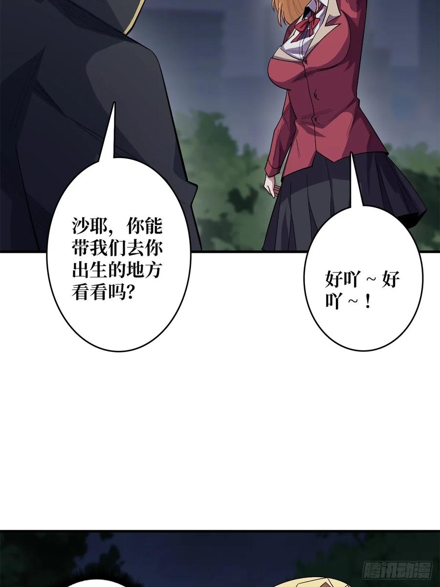 《我真不是反派大佬》第113话 出生之地 第18页