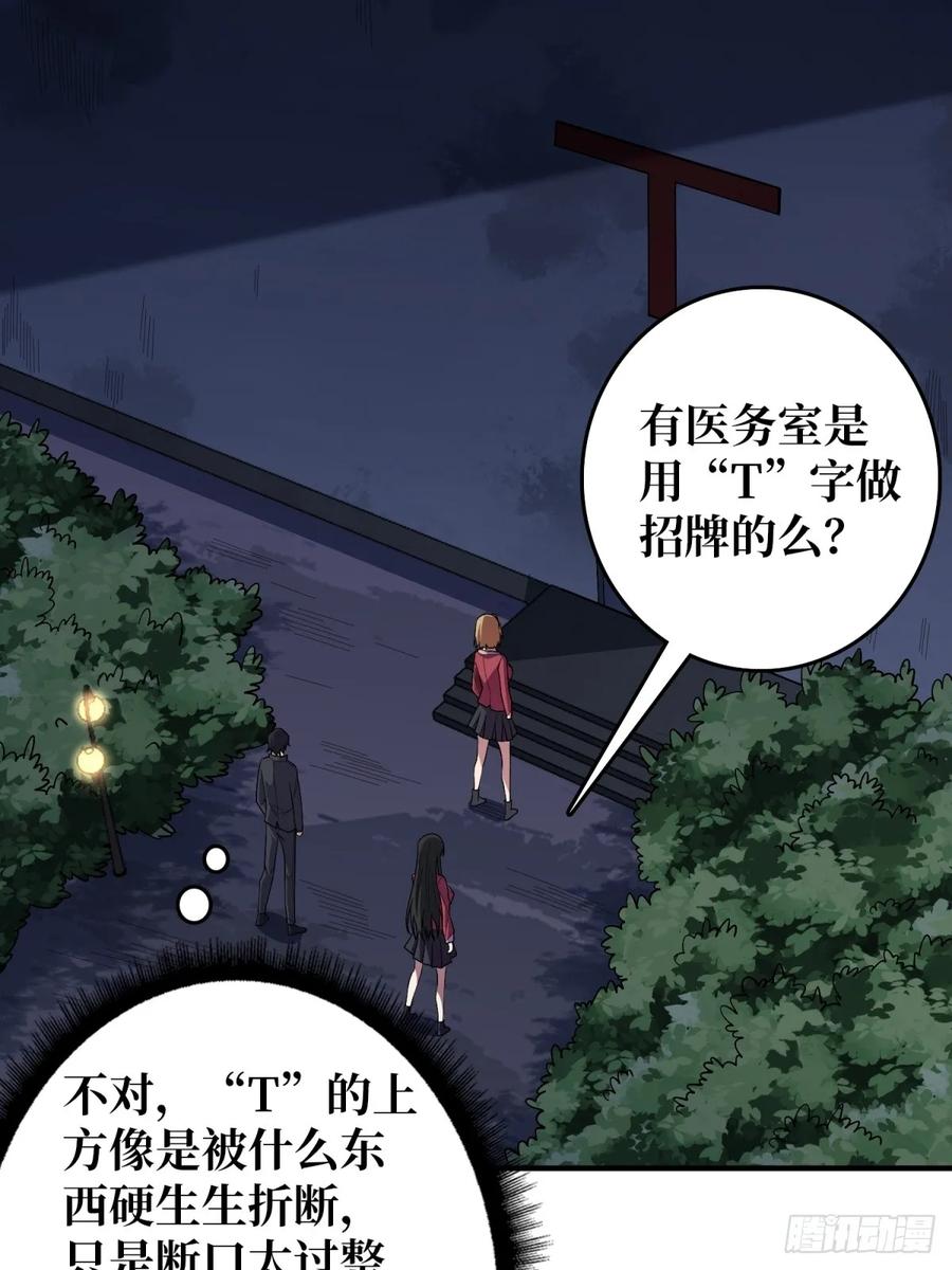 《我真不是反派大佬》第113话 出生之地 第35页