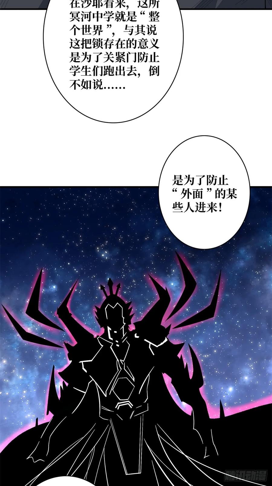 《我真不是反派大佬》第113话 出生之地 第26页