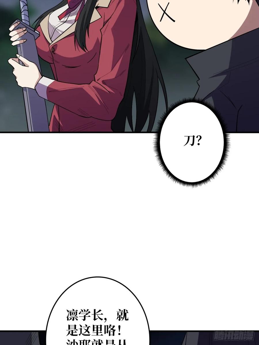 《我真不是反派大佬》第113话 出生之地 第32页