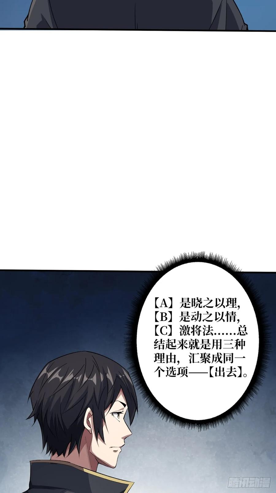 《我真不是反派大佬》第113话 出生之地 第6页