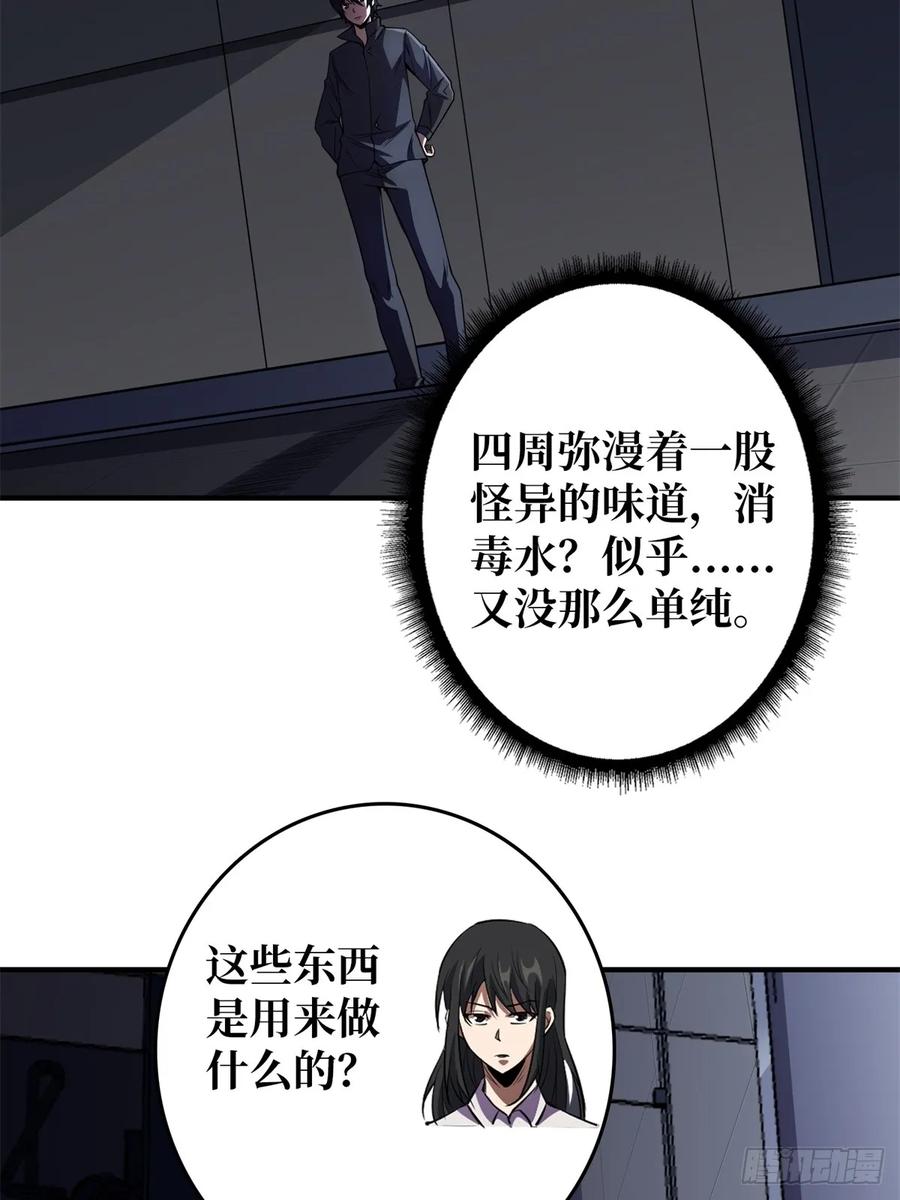 《我真不是反派大佬》第113话 出生之地 第42页