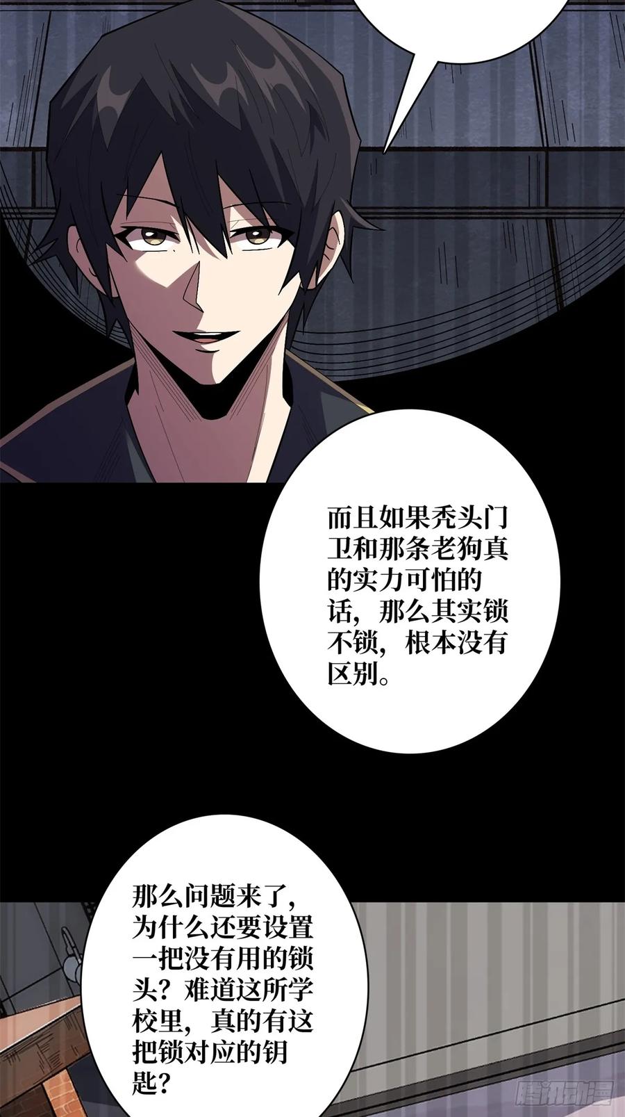 《我真不是反派大佬》第113话 出生之地 第23页
