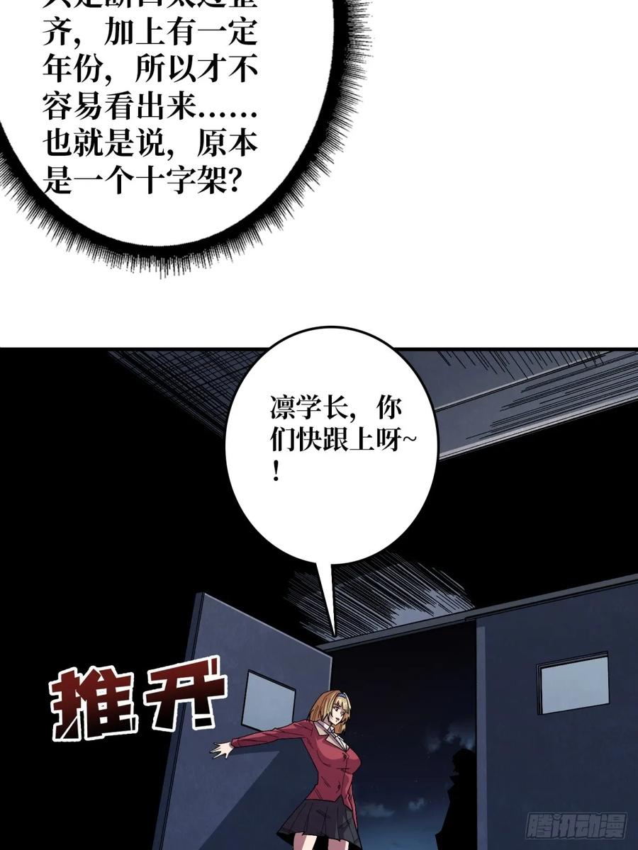 《我真不是反派大佬》第113话 出生之地 第36页
