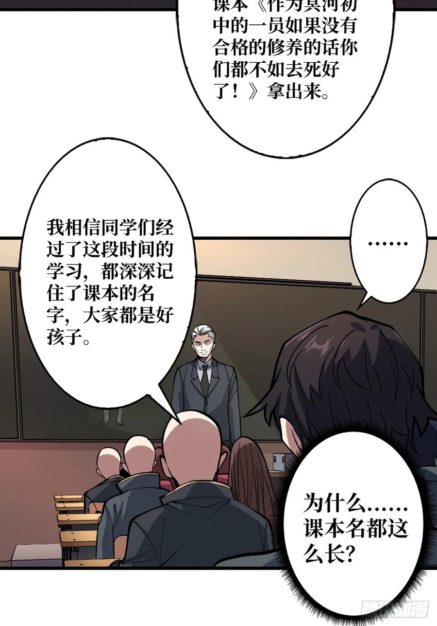 《我真不是反派大佬》第114话 卵生人 第35页