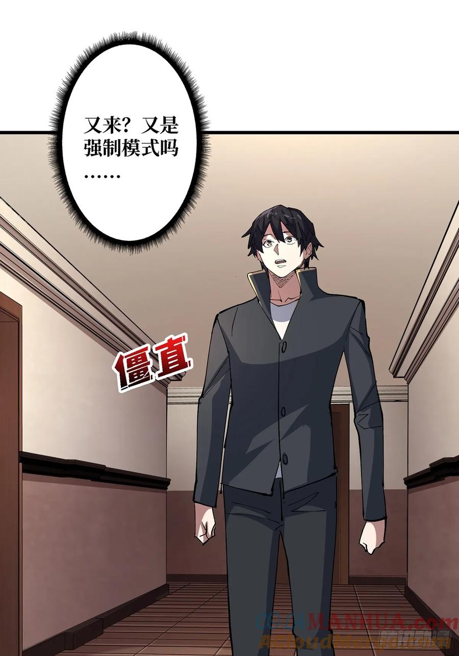 《我真不是反派大佬》第114话 卵生人 第40页
