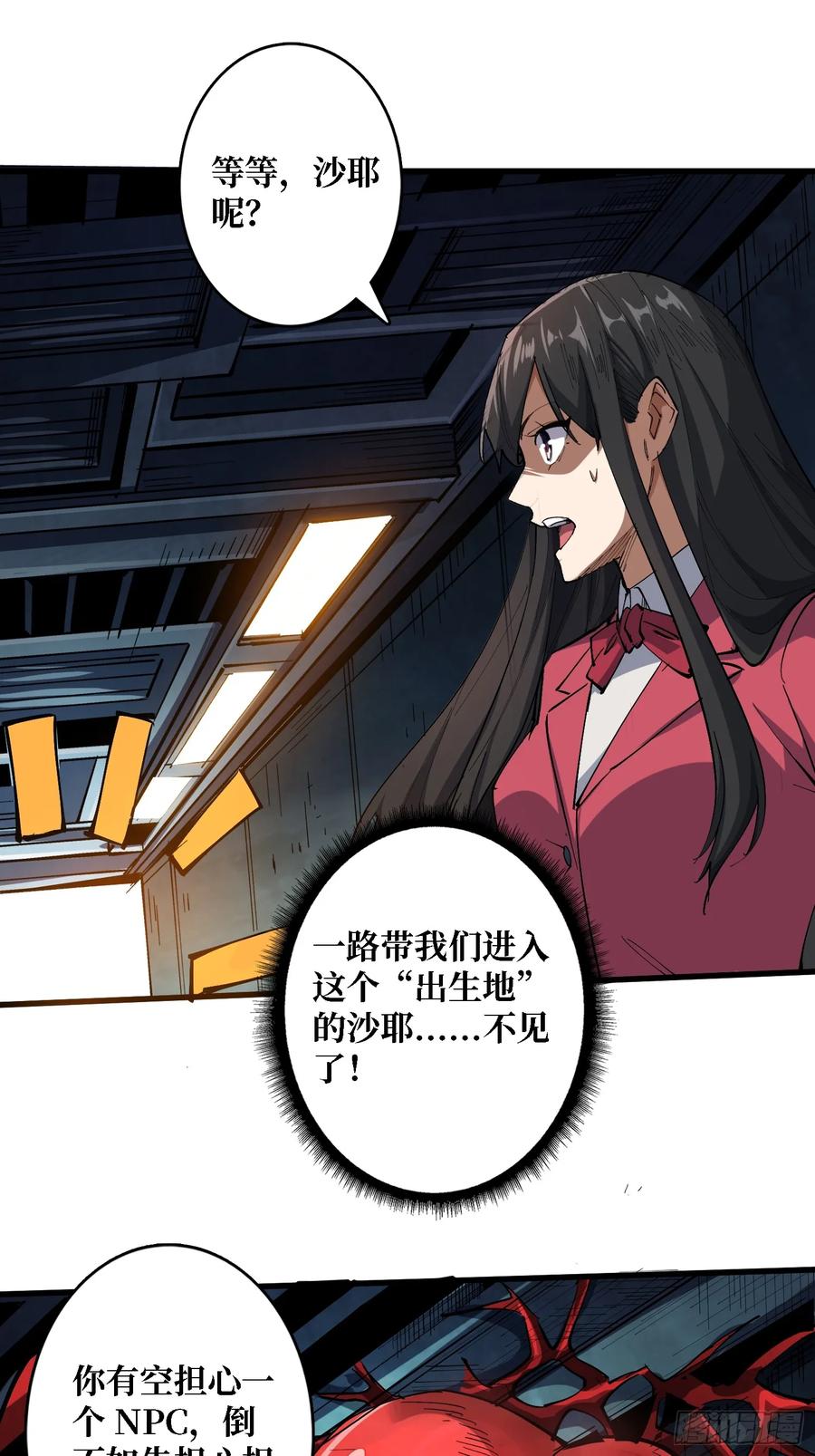 《我真不是反派大佬》第114话 卵生人 第6页