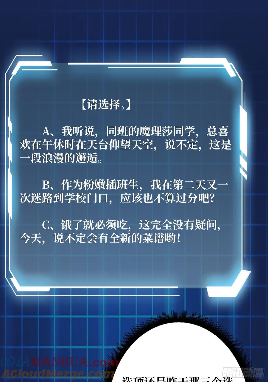 《我真不是反派大佬》第114话 卵生人 第43页