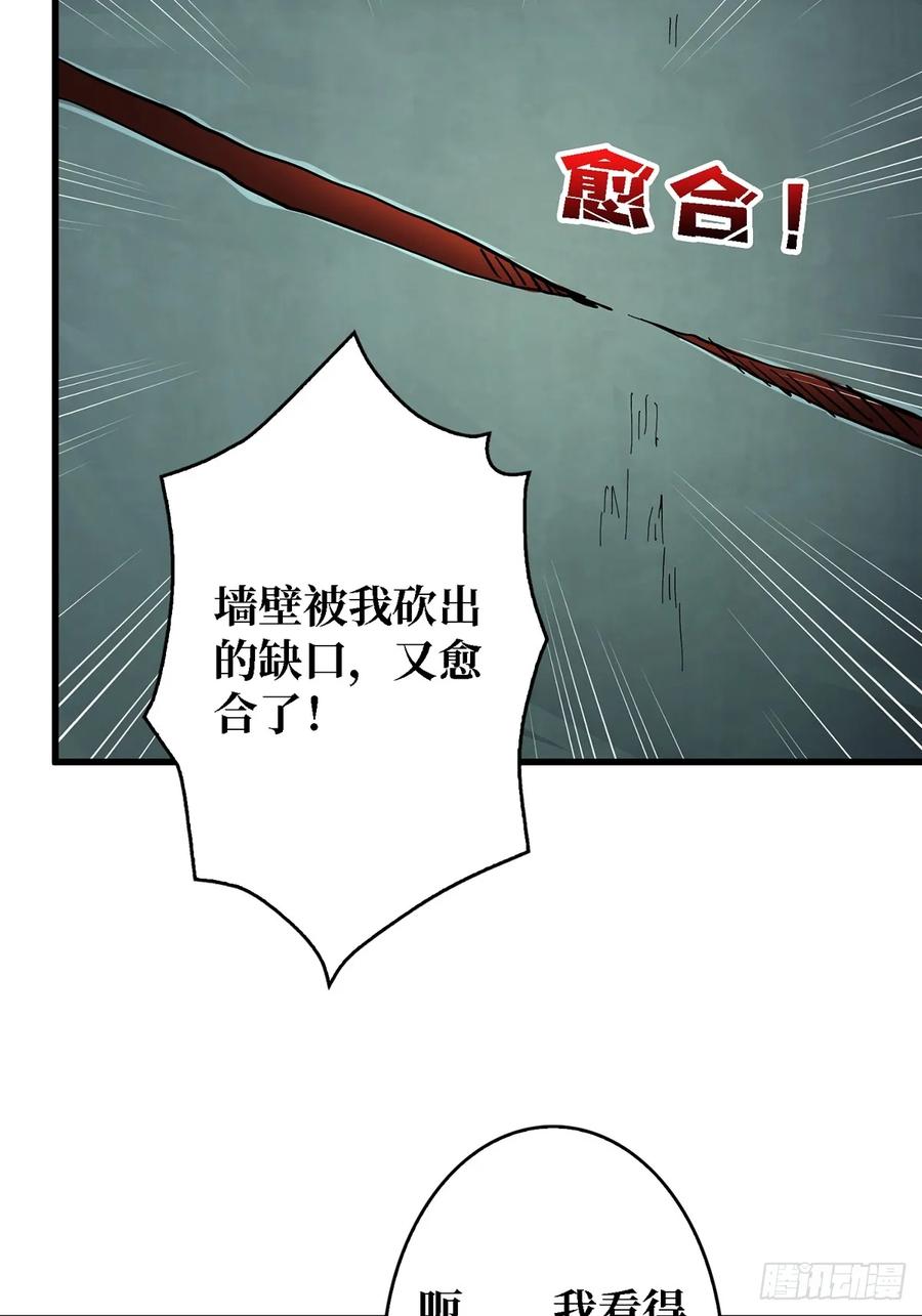 《我真不是反派大佬》第114话 卵生人 第18页